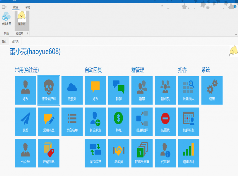WeBox无打扰不群发清理微信僵尸粉v210528