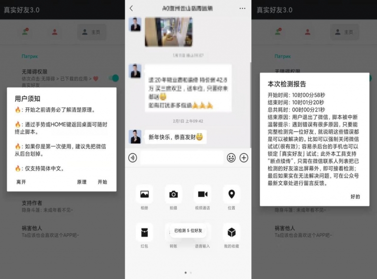 安卓李跳跳检测真实好友v3.0