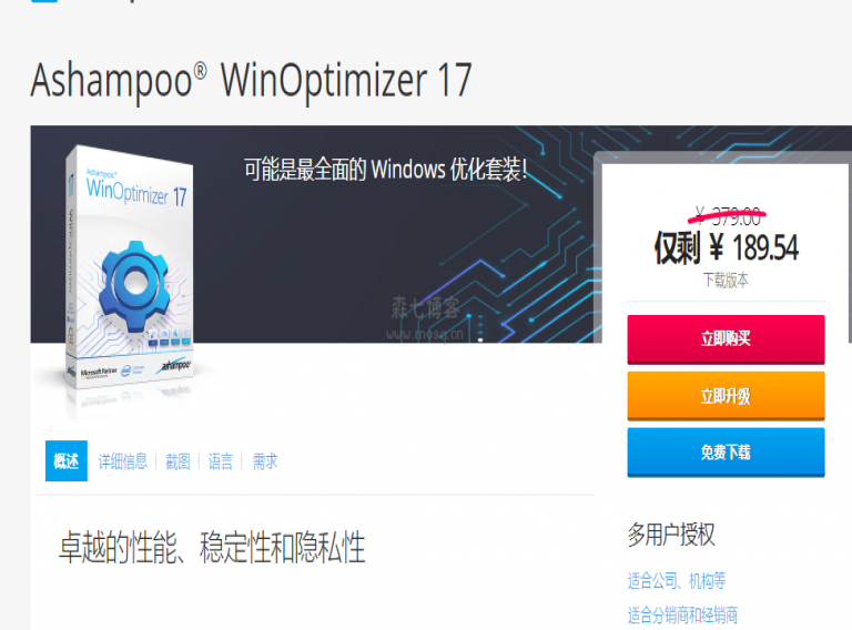 简洁高效的电脑优化工具 Ashampoo® WinOptimizer 17
